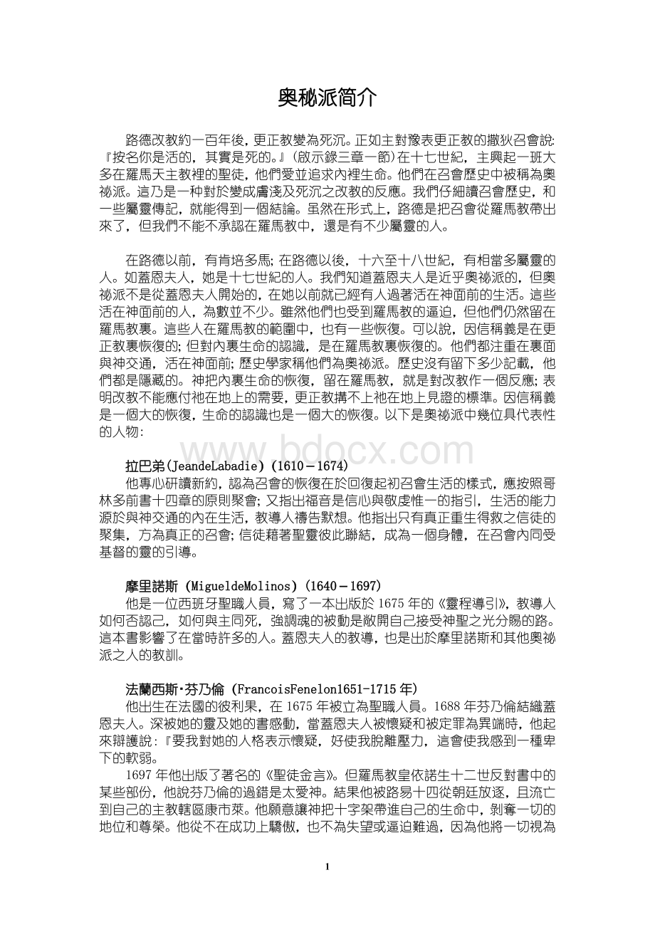 基督徒与内在生活之一Word文档格式.doc_第1页