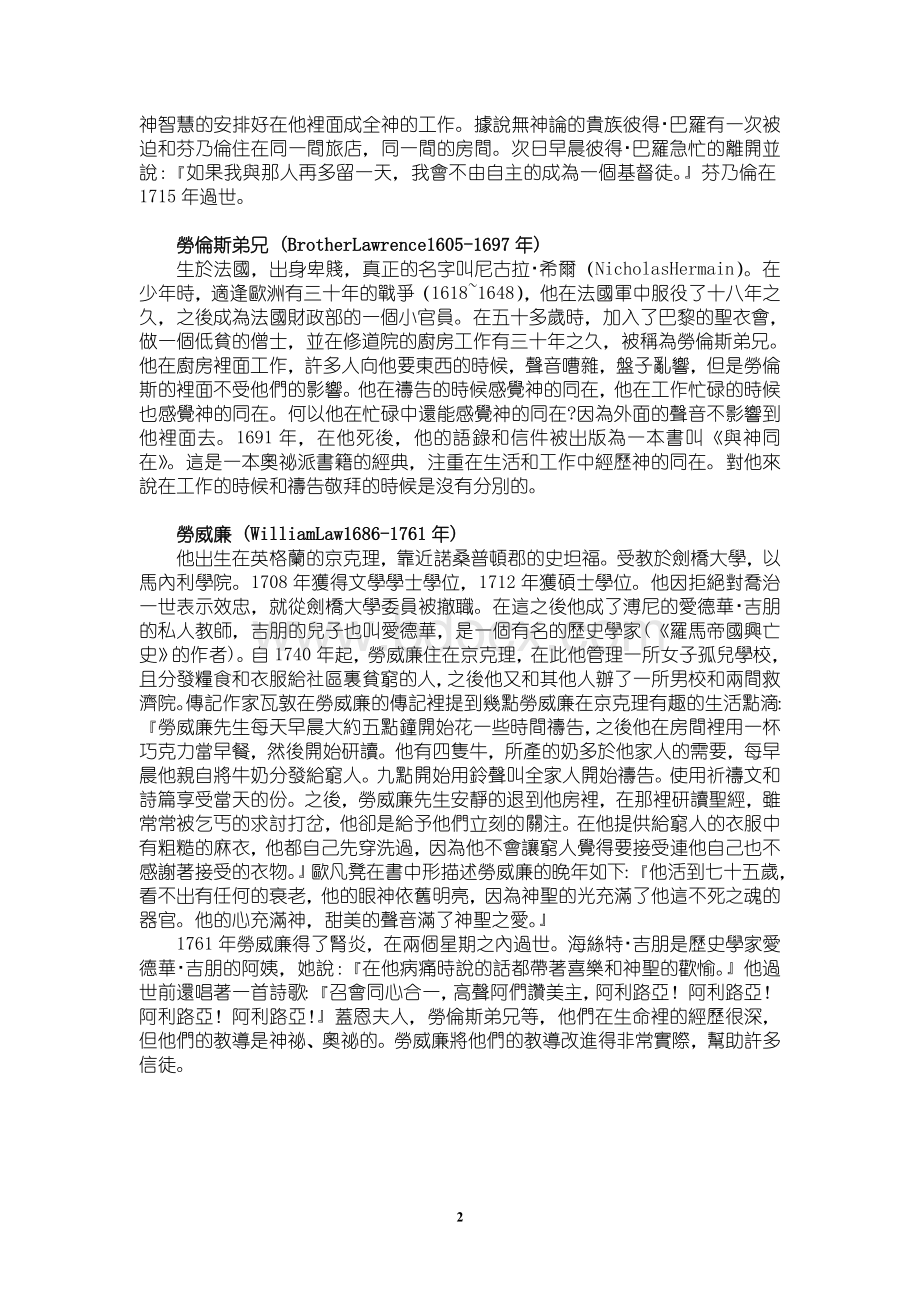 基督徒与内在生活之一Word文档格式.doc_第2页