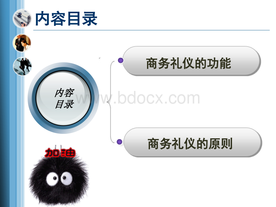 商务礼仪的功能与原则PPT文档格式.ppt_第2页