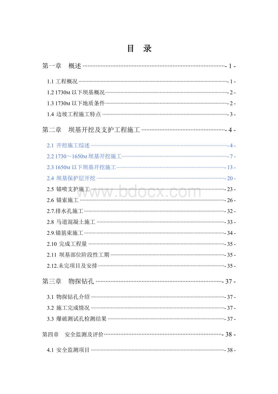 锦屏一级水电站大坝工程坝基开挖验收施工报告(范本).doc_第2页