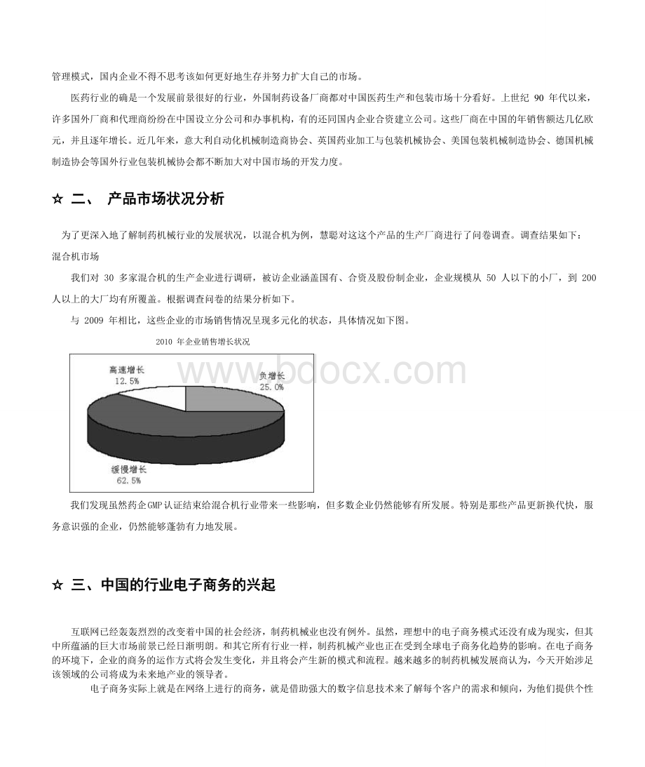 中国制药机械门户网策划方案Word文件下载.doc_第3页