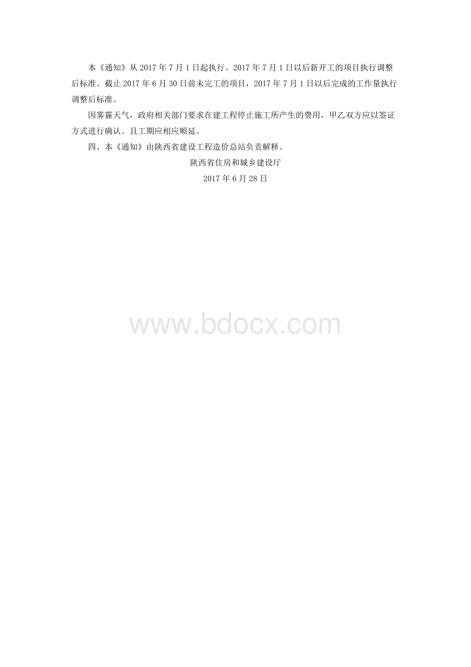 陕建发〔2017〕270号房屋建筑和市政基础设施工程安全文明施工措施费及综合人工单价调整Word文档格式.docx_第2页