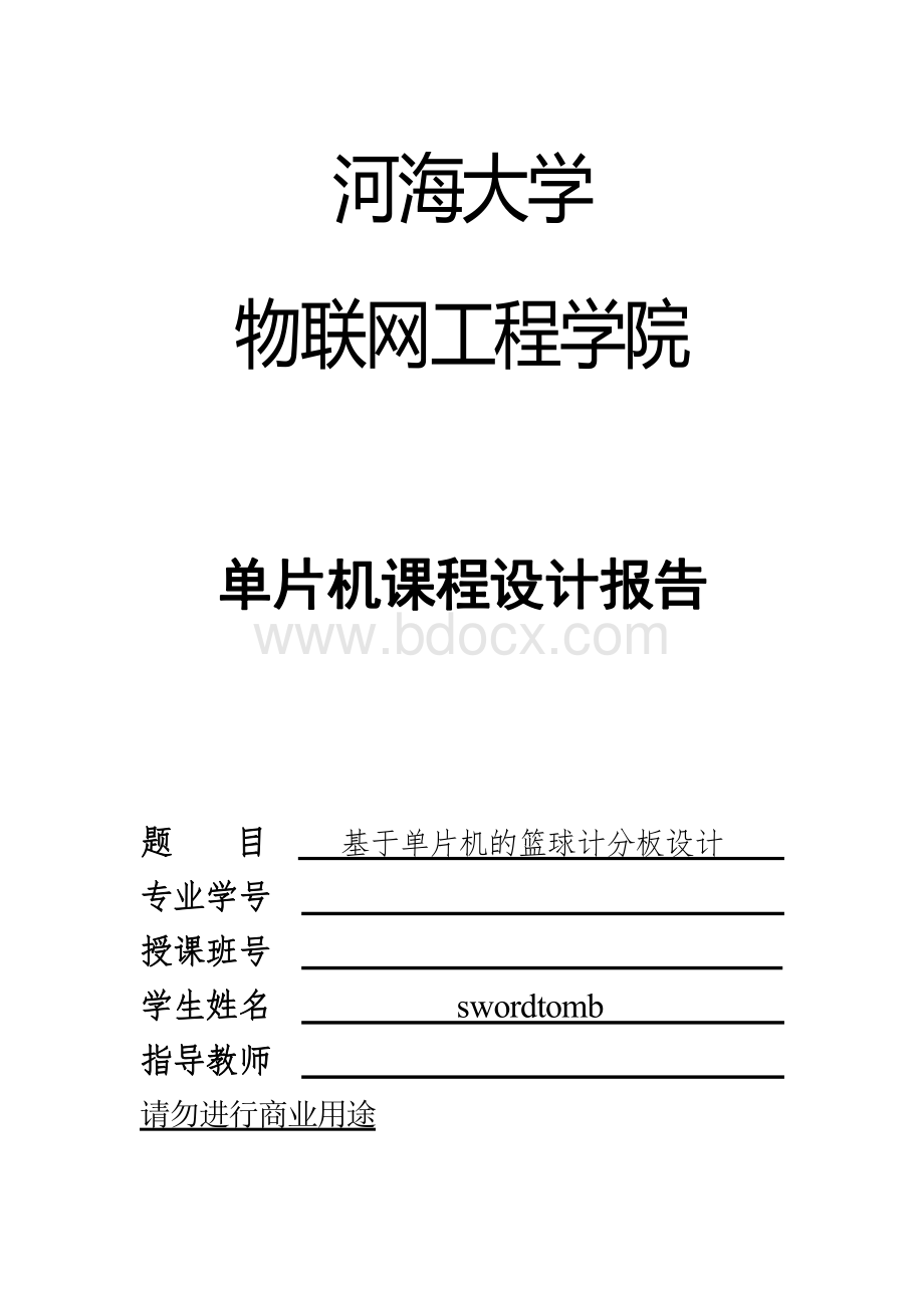 基于12684的篮球计分板.pdf_第1页