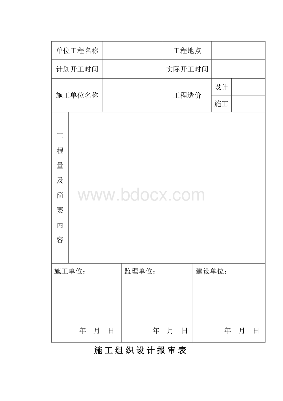 压风机设备竣工资料模板Word文件下载.doc_第2页