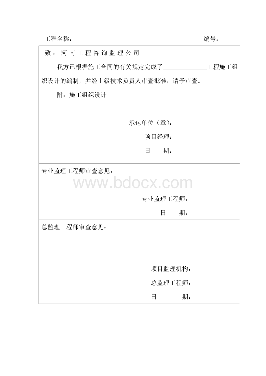 压风机设备竣工资料模板Word文件下载.doc_第3页