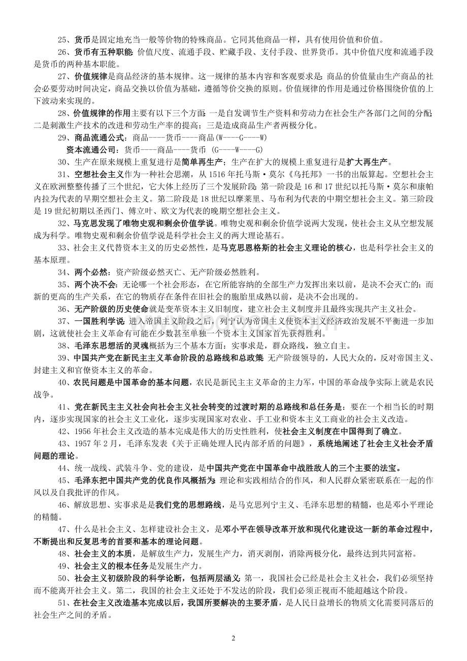 党政领导干部公开选拔和竞争上岗考试精选复习资料Word下载.doc_第2页