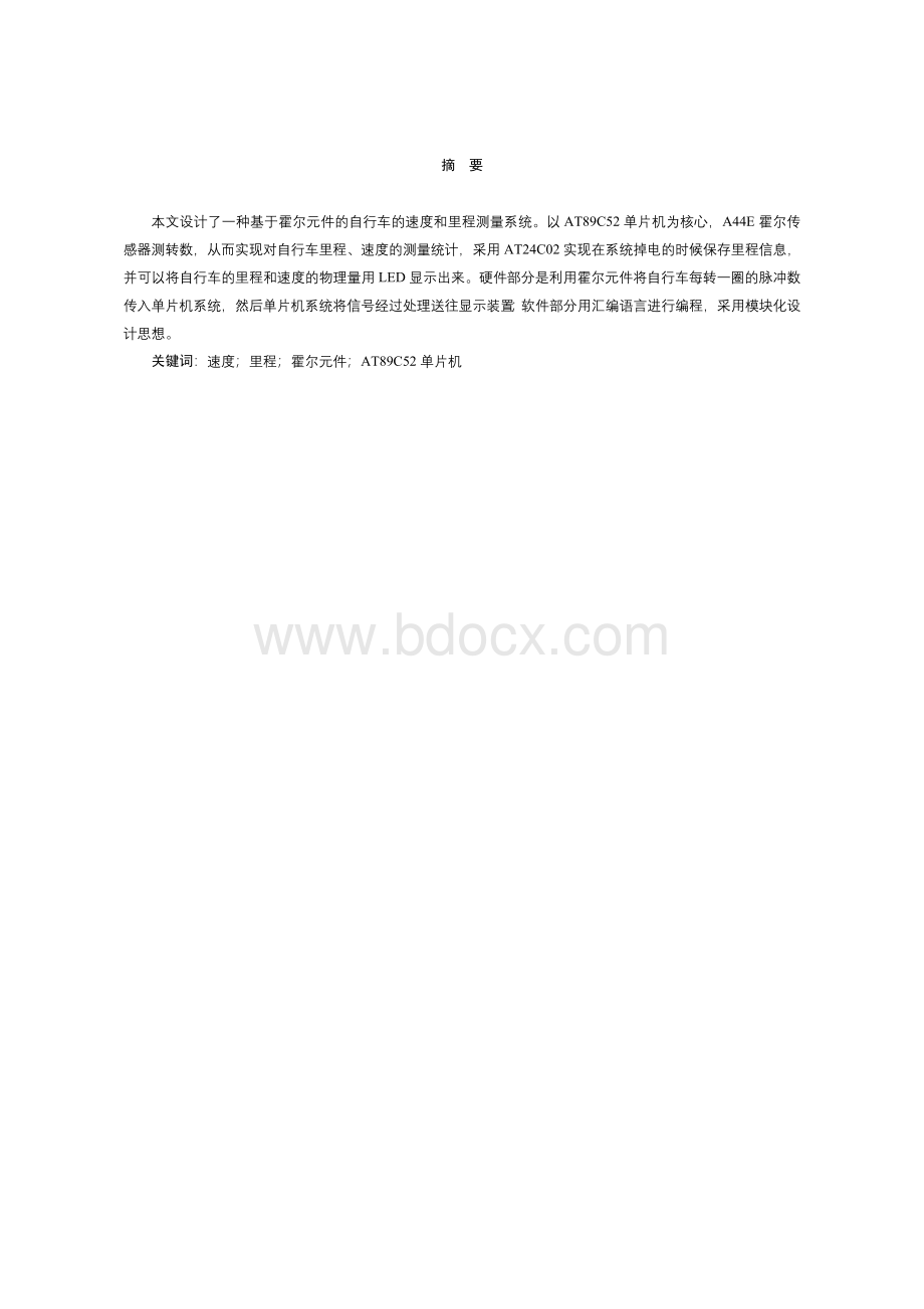 基于单片机的多功能自行车里程表的设计Word文件下载.doc