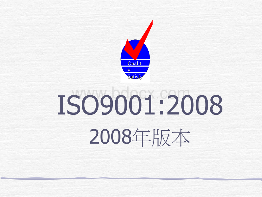 ISO9001：2008标准条款讲解及与2000对比PPT文档格式.ppt