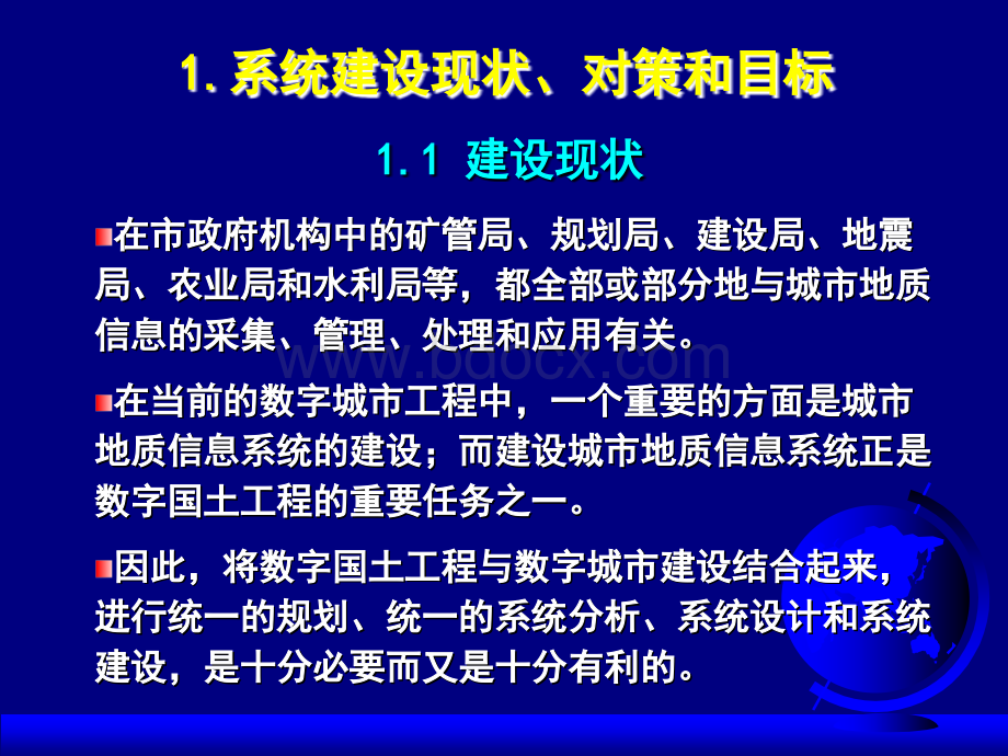 城市地质调查三维地质信息系统建设.ppt_第2页