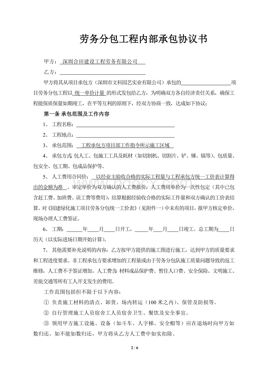 劳务分包工程内部承包协议书.doc_第2页