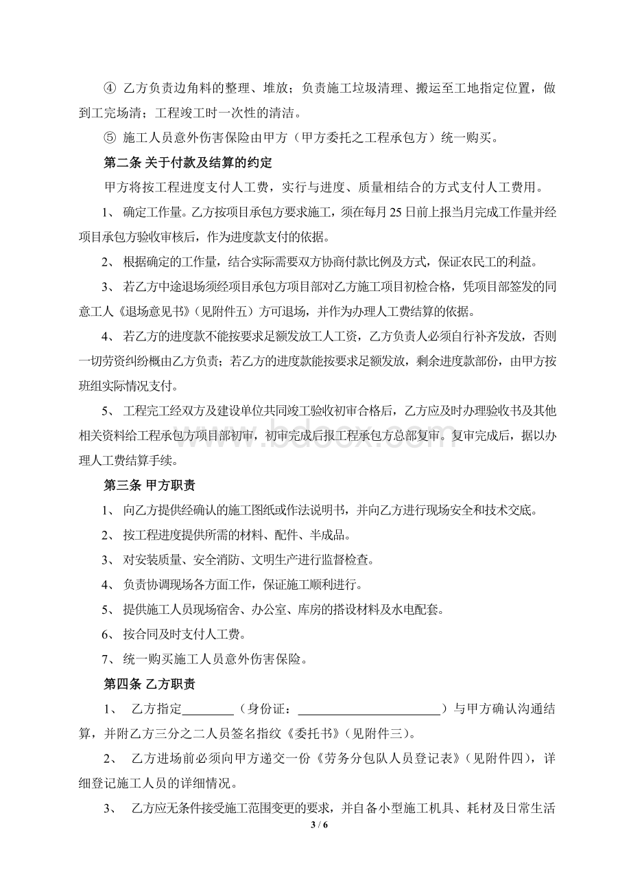 劳务分包工程内部承包协议书.doc_第3页