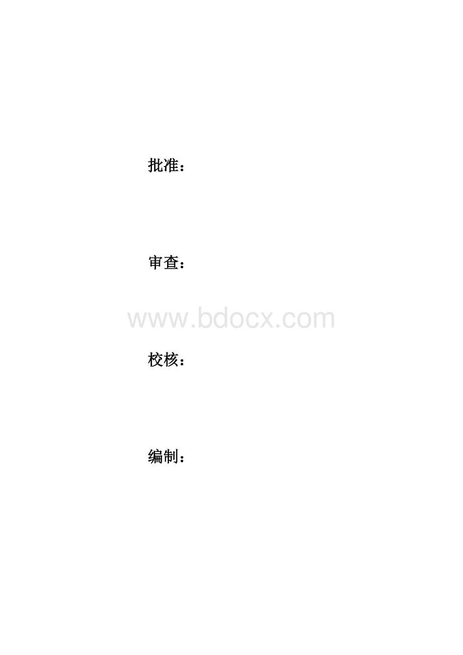 项目部驻地(营地)建设方案Word下载.doc_第2页