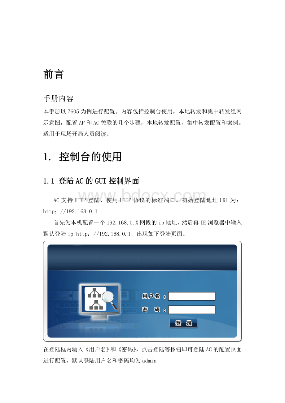 傲天动联开局指导手册v1.3文档格式.doc_第3页