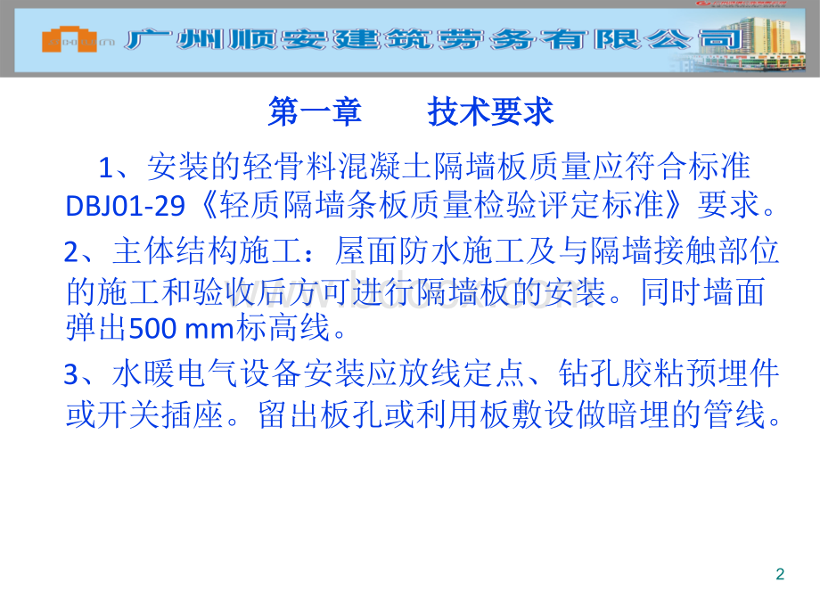 隔墙板施工工艺PPT文件格式下载.ppt_第2页