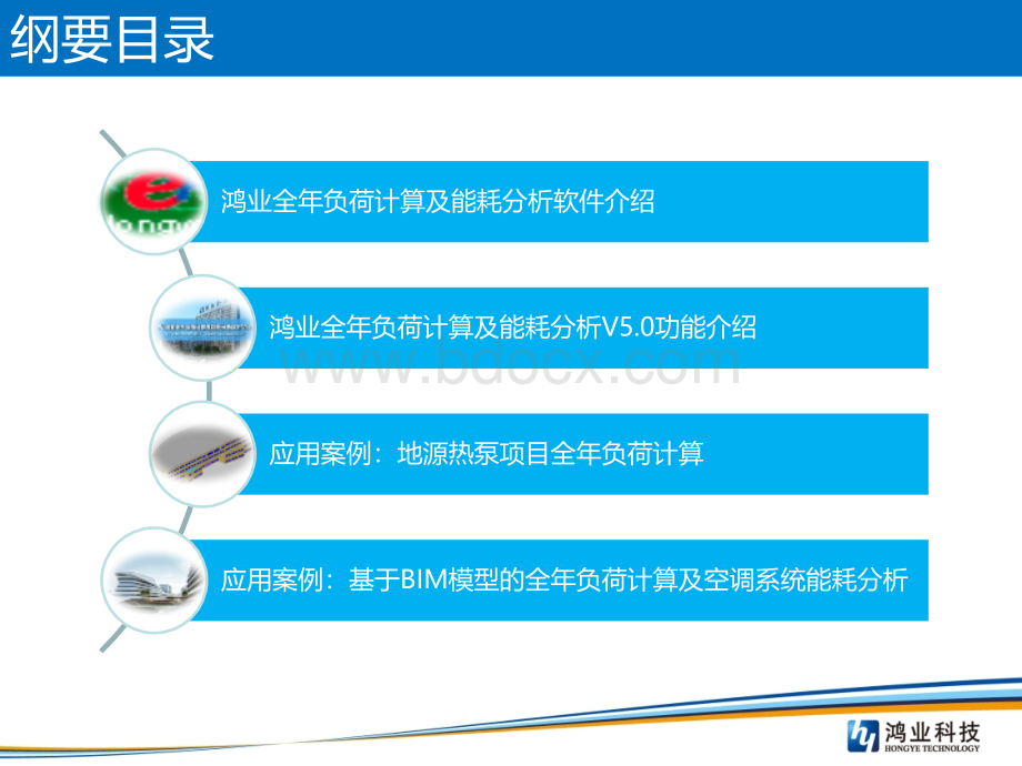 全年负荷计算及能耗分析软件PPT文档格式.pptx_第2页