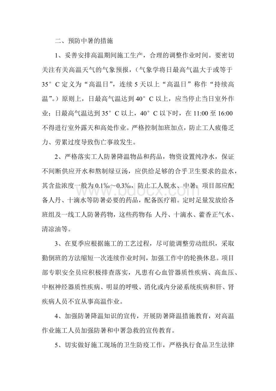 防中暑安全教育培训Word格式.docx_第3页