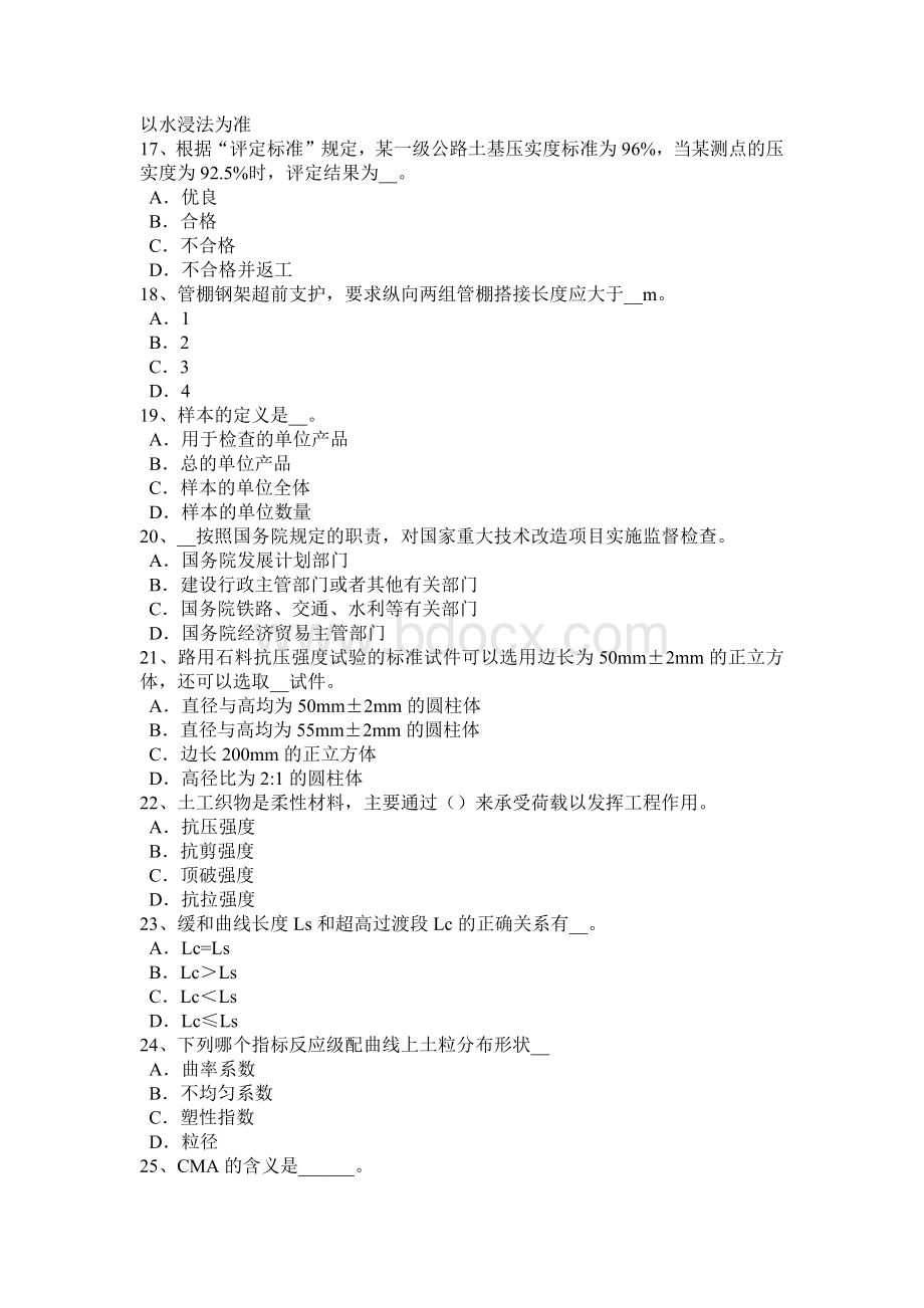 下半年吉林省公路工程试验检测员材料模拟试题.doc_第3页