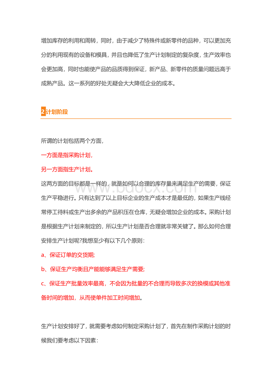 PMC经理如何降低原材料成本.docx_第2页