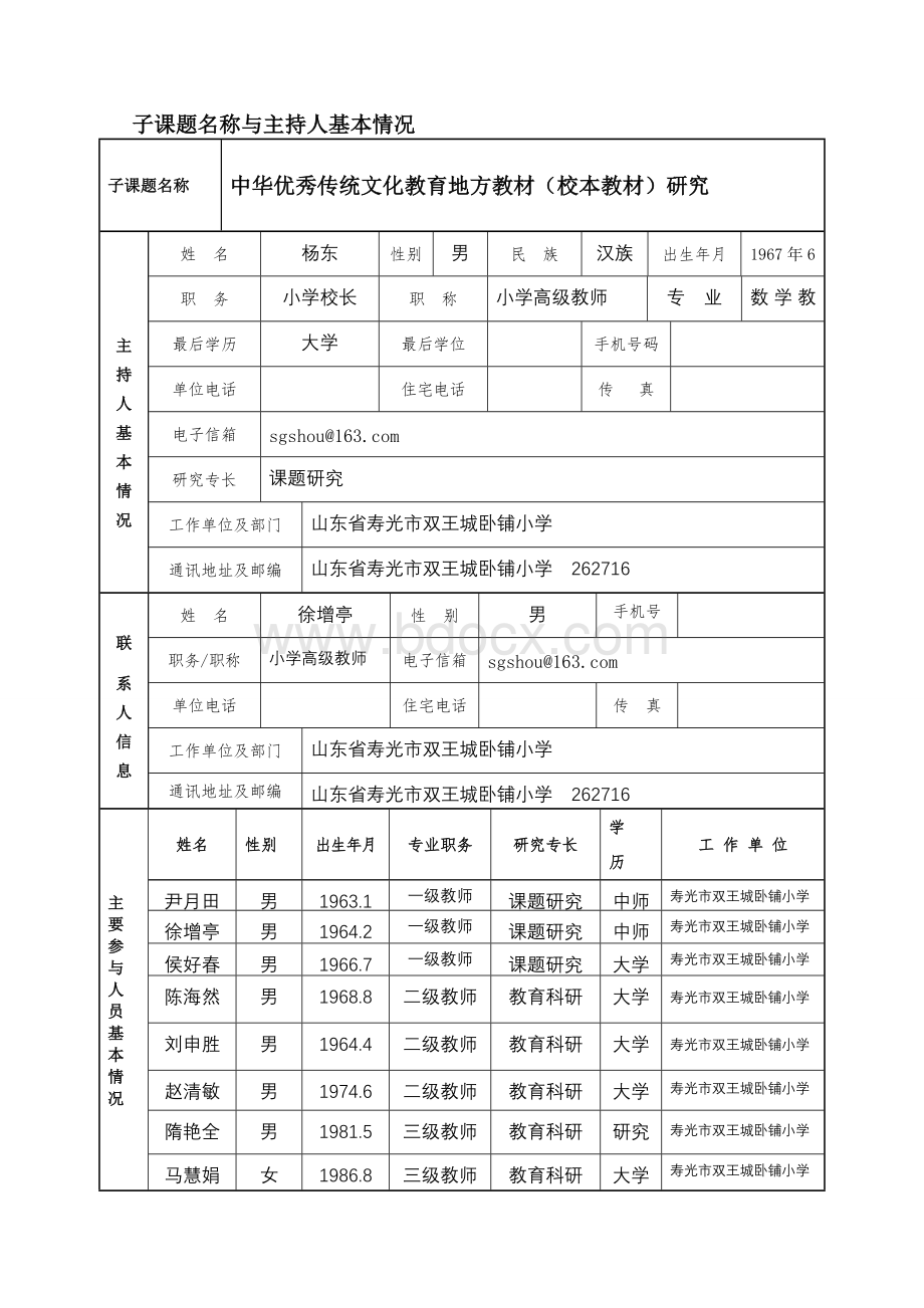 十二五全国重点课题中华优秀传统文化教育课题.doc_第2页