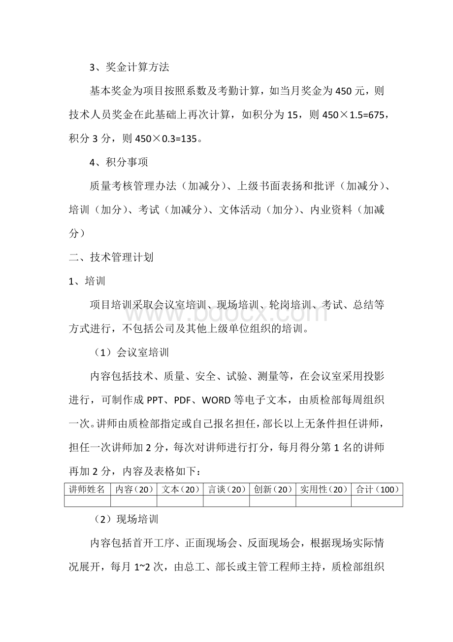 项目技术人员管理思路及计划.docx_第2页