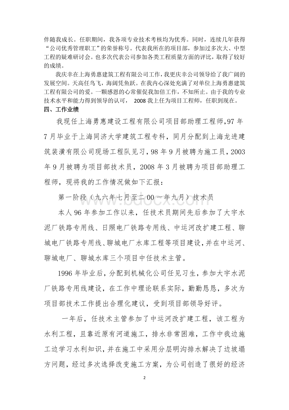 中级职称评审专业技术工作业绩报告.doc_第2页