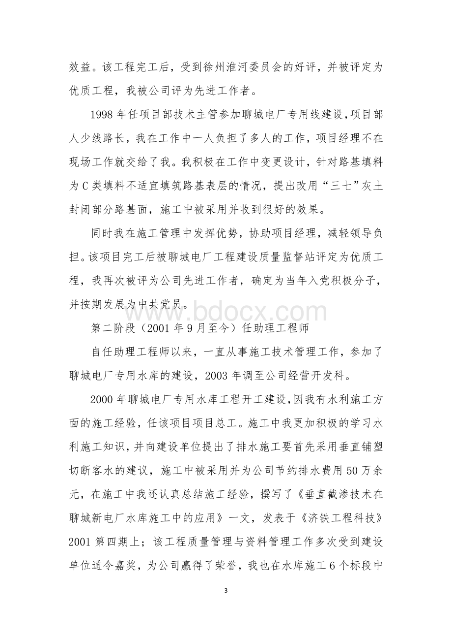 中级职称评审专业技术工作业绩报告.doc_第3页