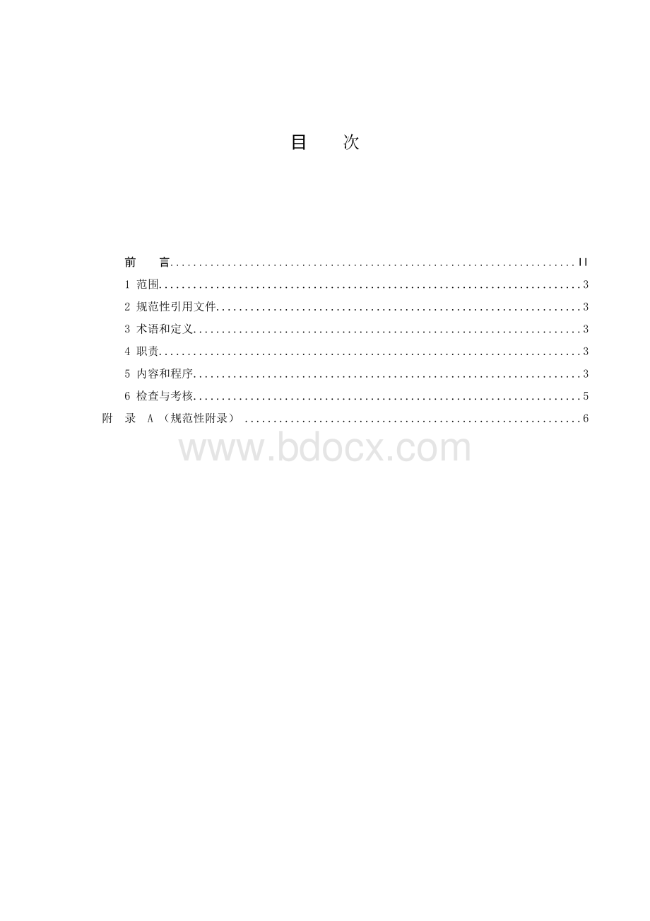 非生产用能管理制度2.doc_第2页