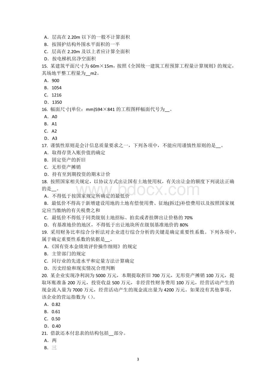 下半年福建省资产评估师《资产评估》房地产的特性试题Word文档下载推荐.doc_第3页