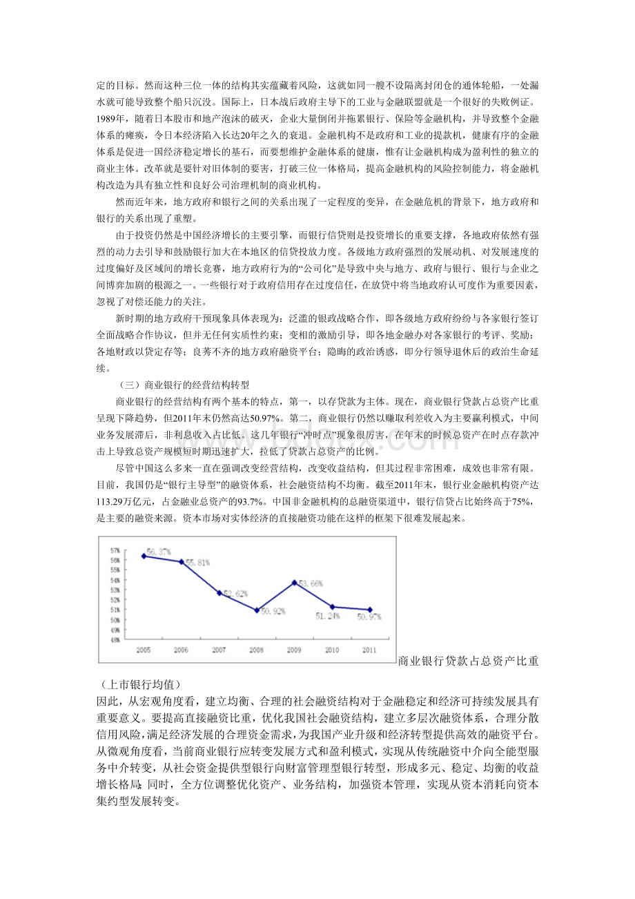 中国银行业战略转型的方向与路径Word文档格式.doc_第3页