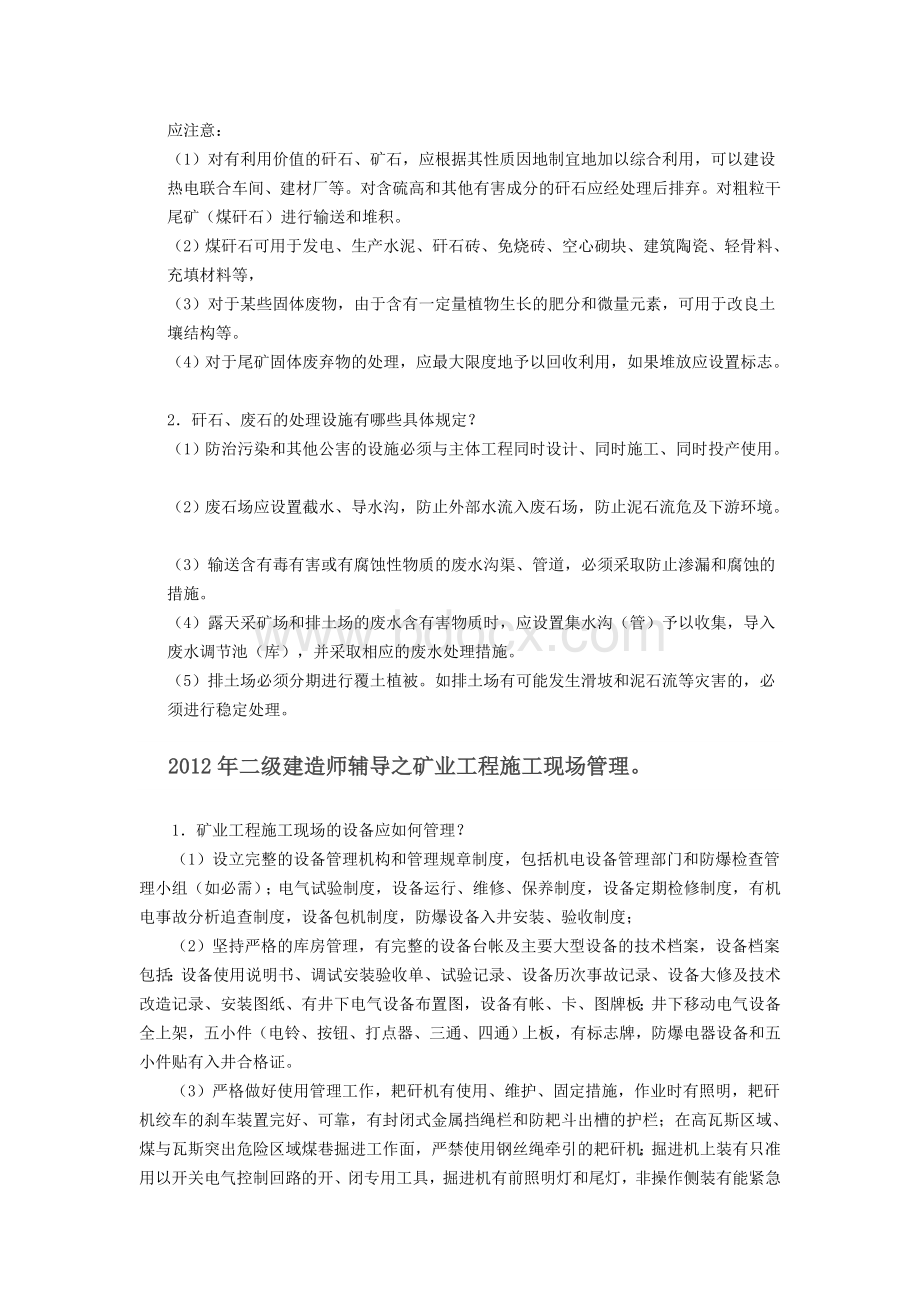 二级建造师矿业工程辅导Word文档格式.doc_第2页