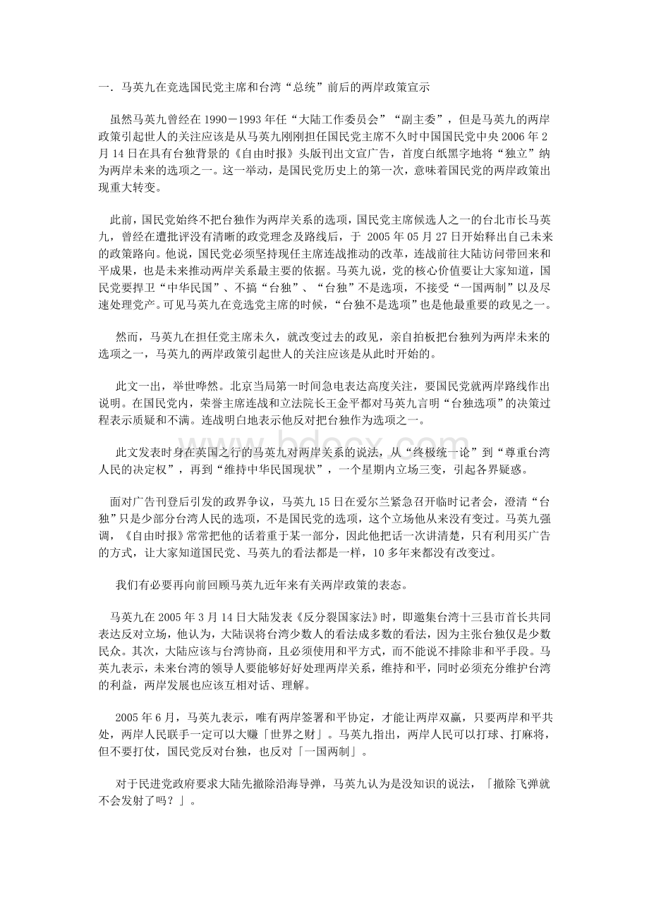 台湾问题Word文档格式.doc_第1页