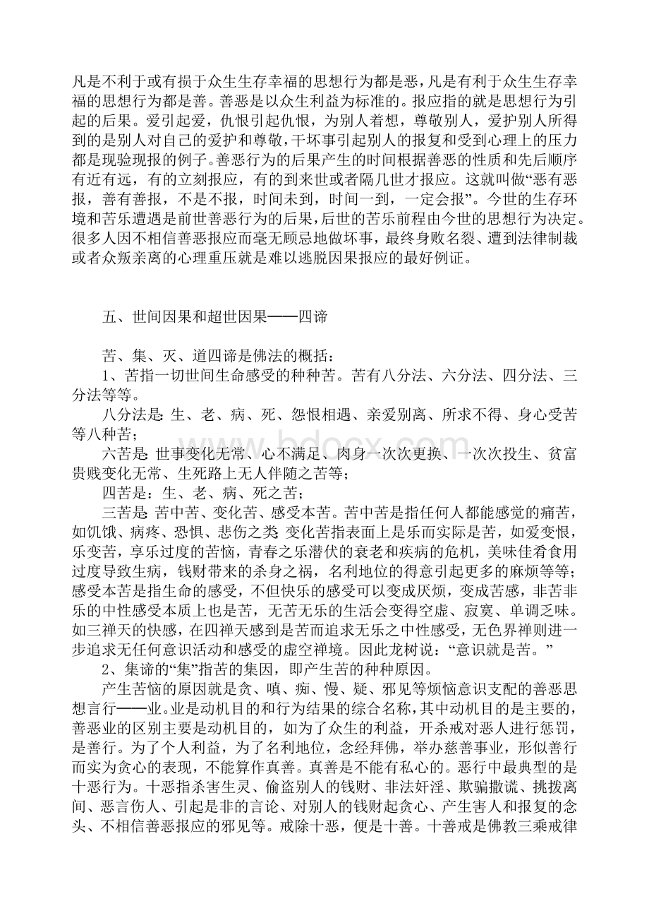 佛教的几个基本观点.doc_第3页