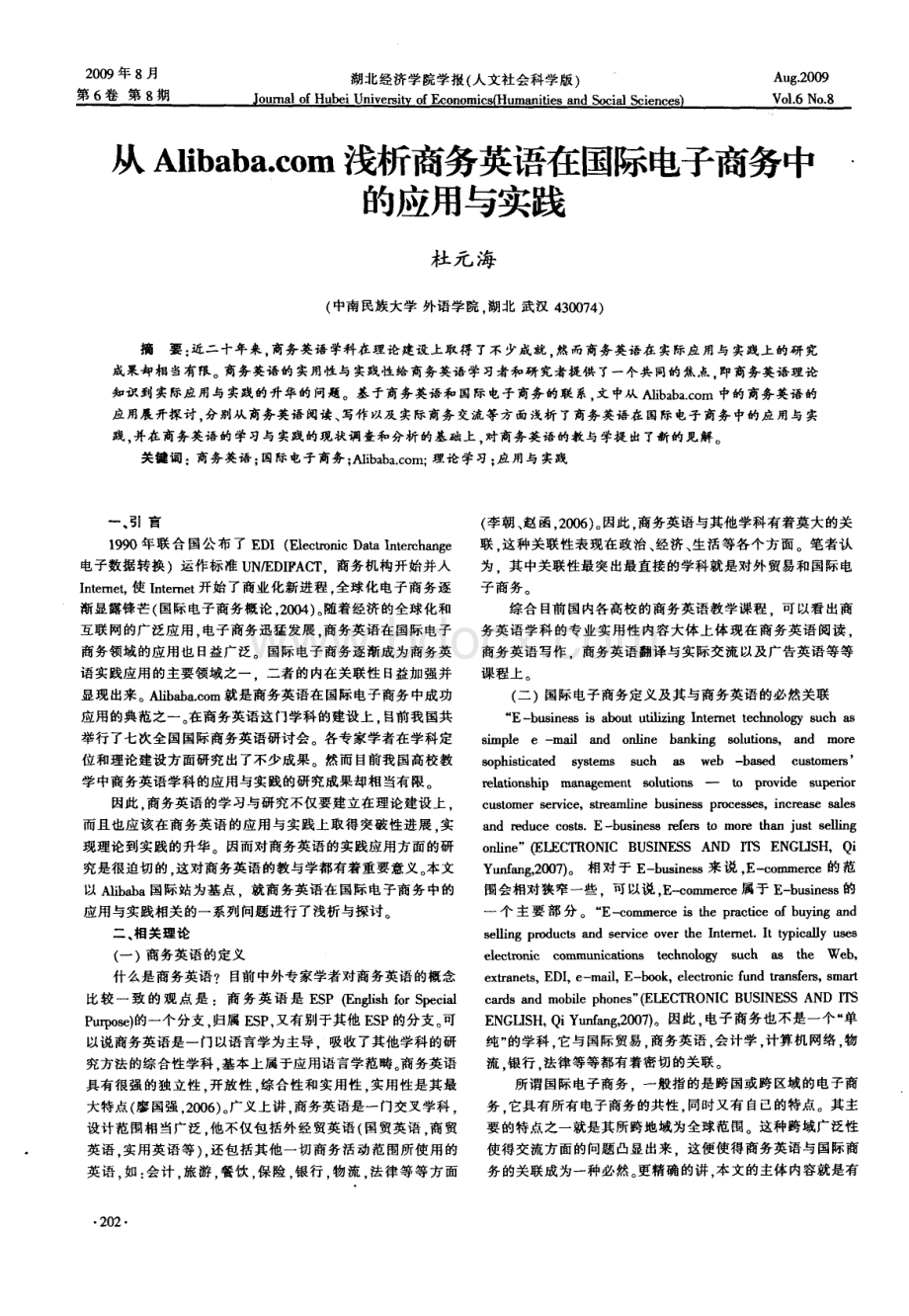 从Alibaba[1].com浅析商务英语在国际电子商务中的应用与实践.pdf