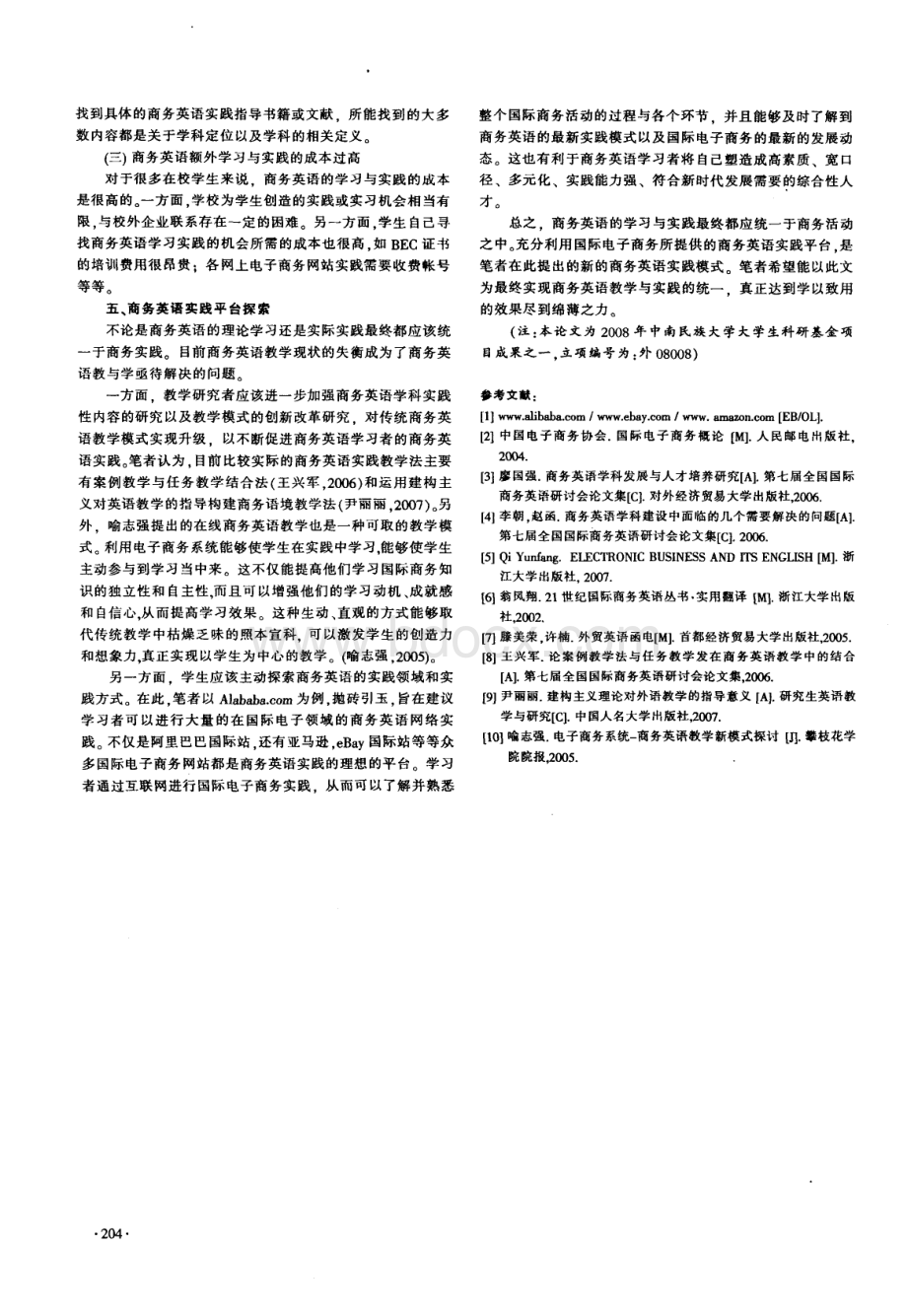 从Alibaba[1].com浅析商务英语在国际电子商务中的应用与实践.pdf_第3页