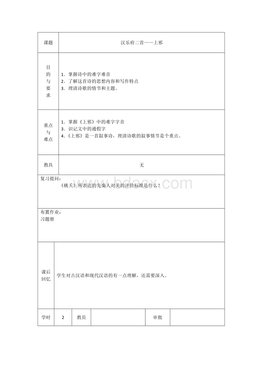 《上邪》教案文档格式.docx_第1页