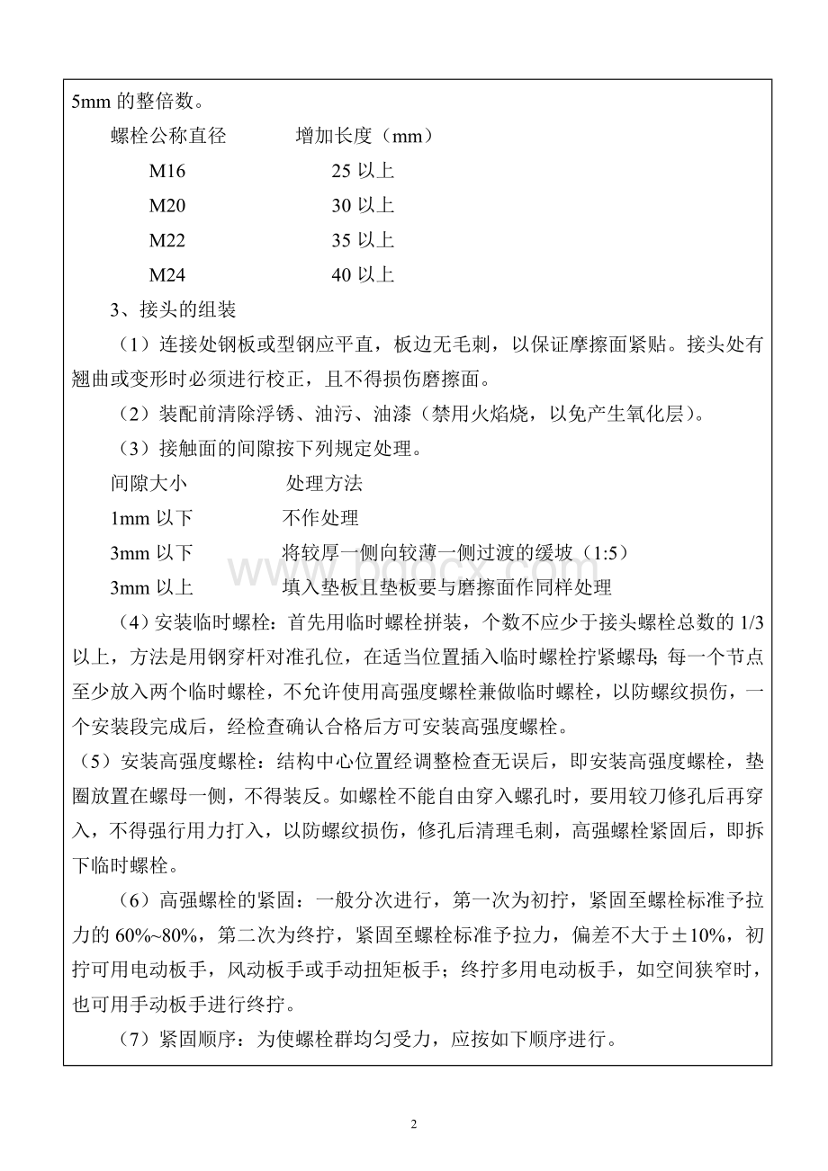 高强螺栓连接技术交底.doc_第2页