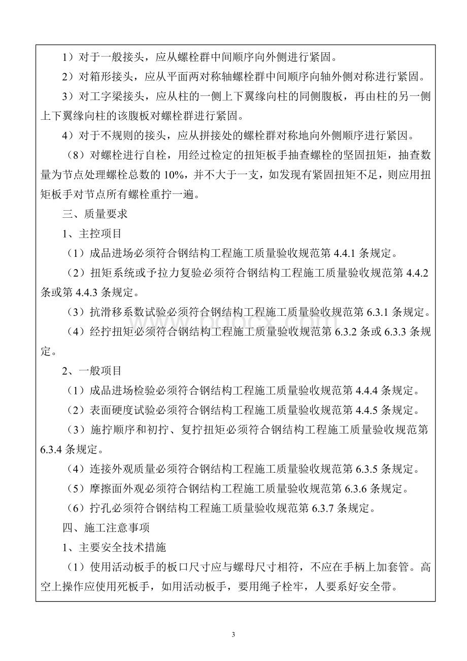 高强螺栓连接技术交底.doc_第3页