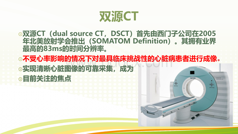 CT新技术.pptx_第3页