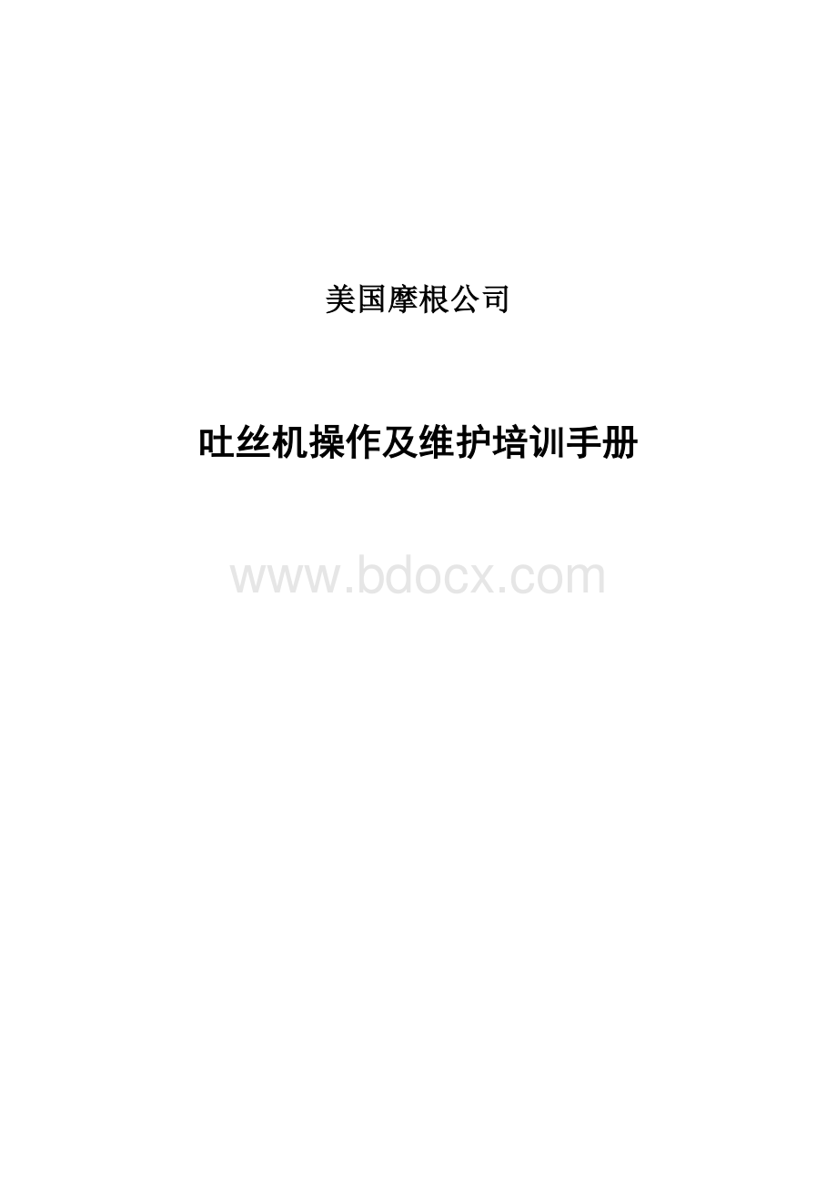 吐丝机培训资料.doc_第1页