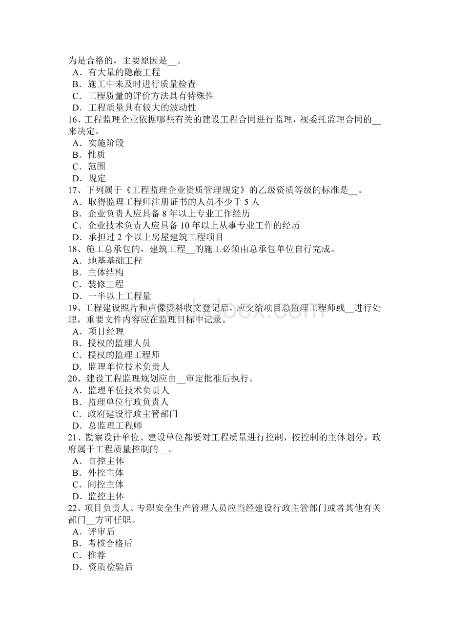 上半年湖南省监理工程师合同管理竣工结算考试试题.doc_第3页