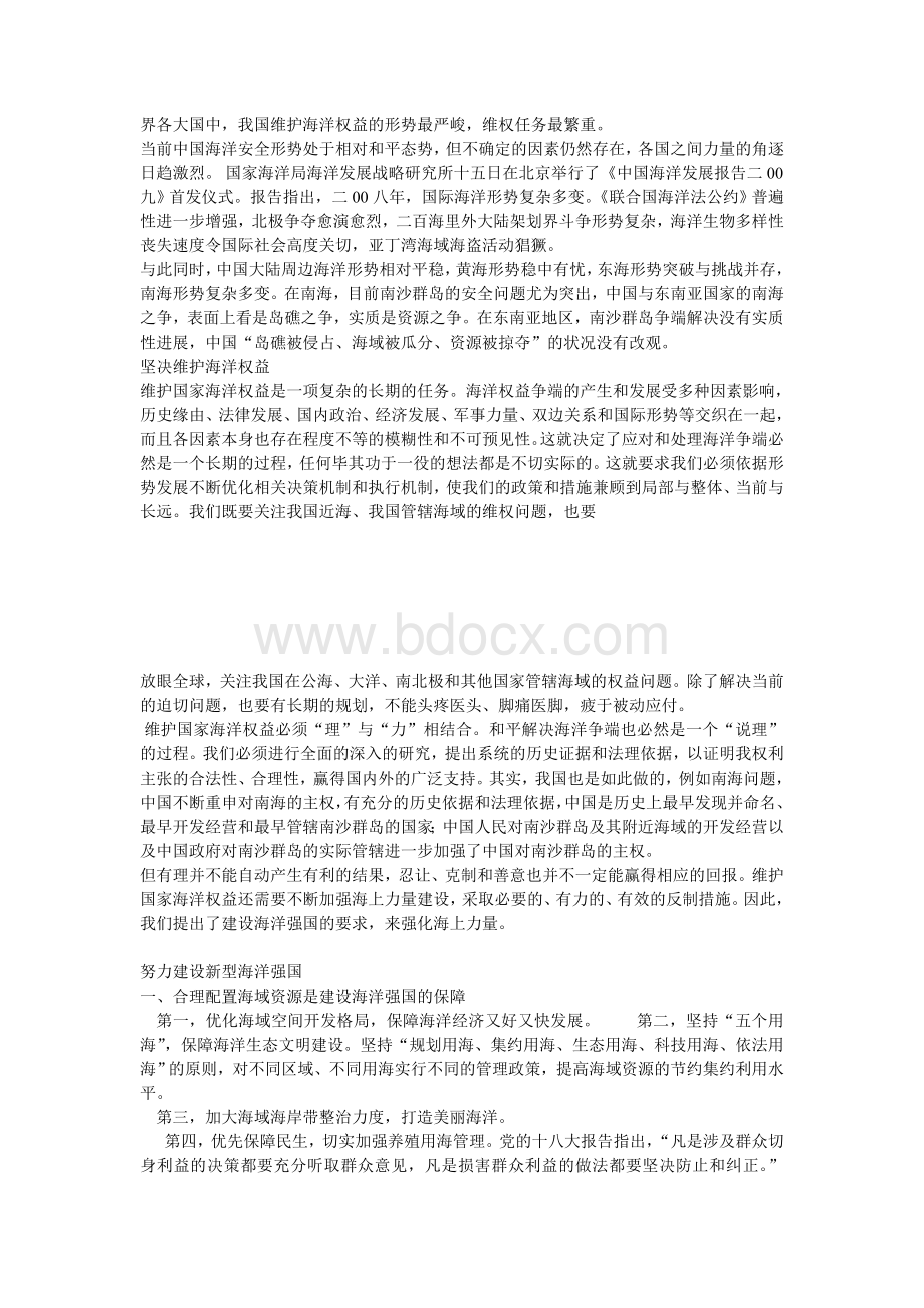 坚决维护海洋权益文档格式.doc_第3页