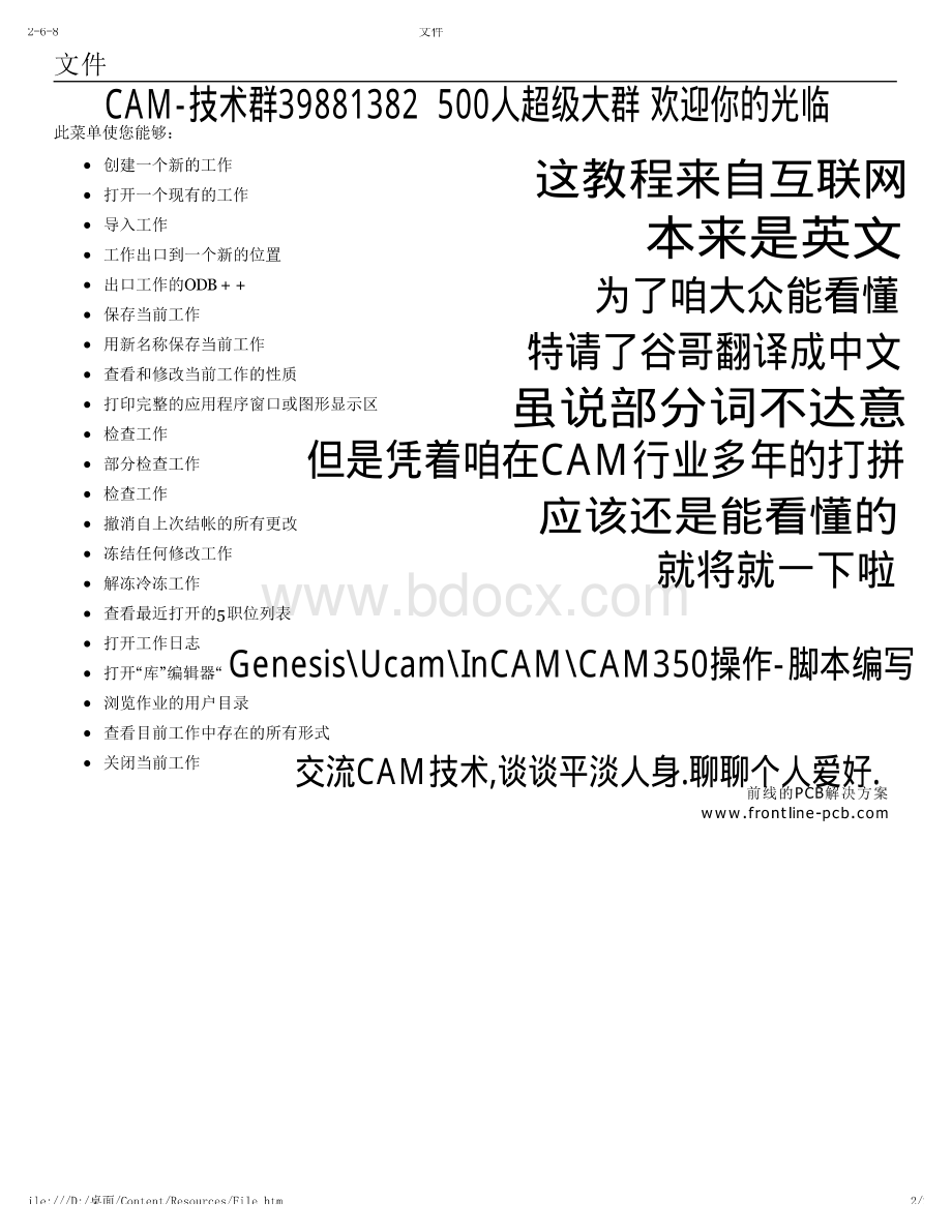 INCAM简述.pdf