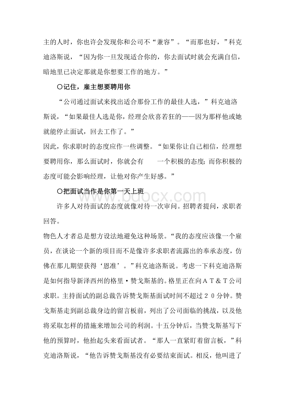 在求职面试中脱颖而出的六条秘诀.doc_第3页