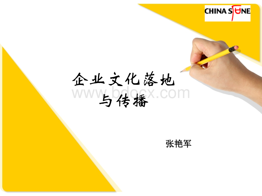 企业文化如何实施.ppt_第1页