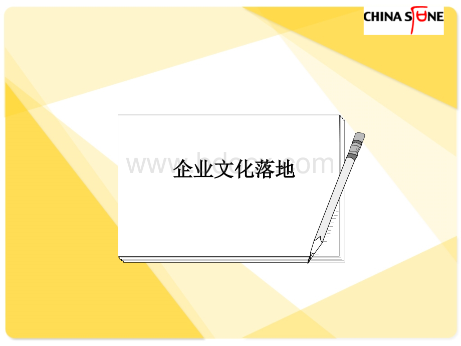 企业文化如何实施.ppt_第2页