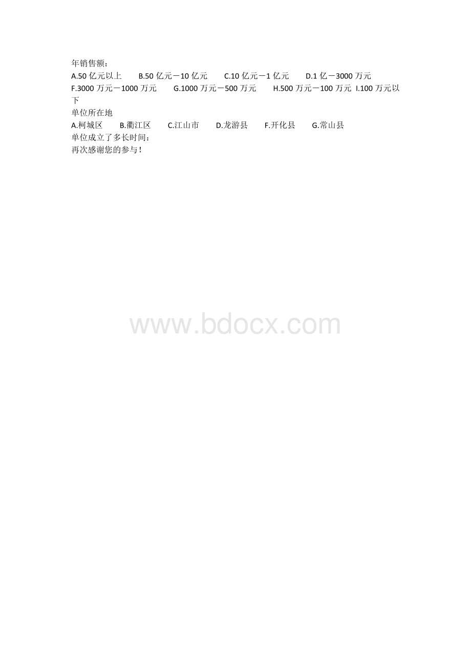 企业培训现状调查问卷.docx_第3页