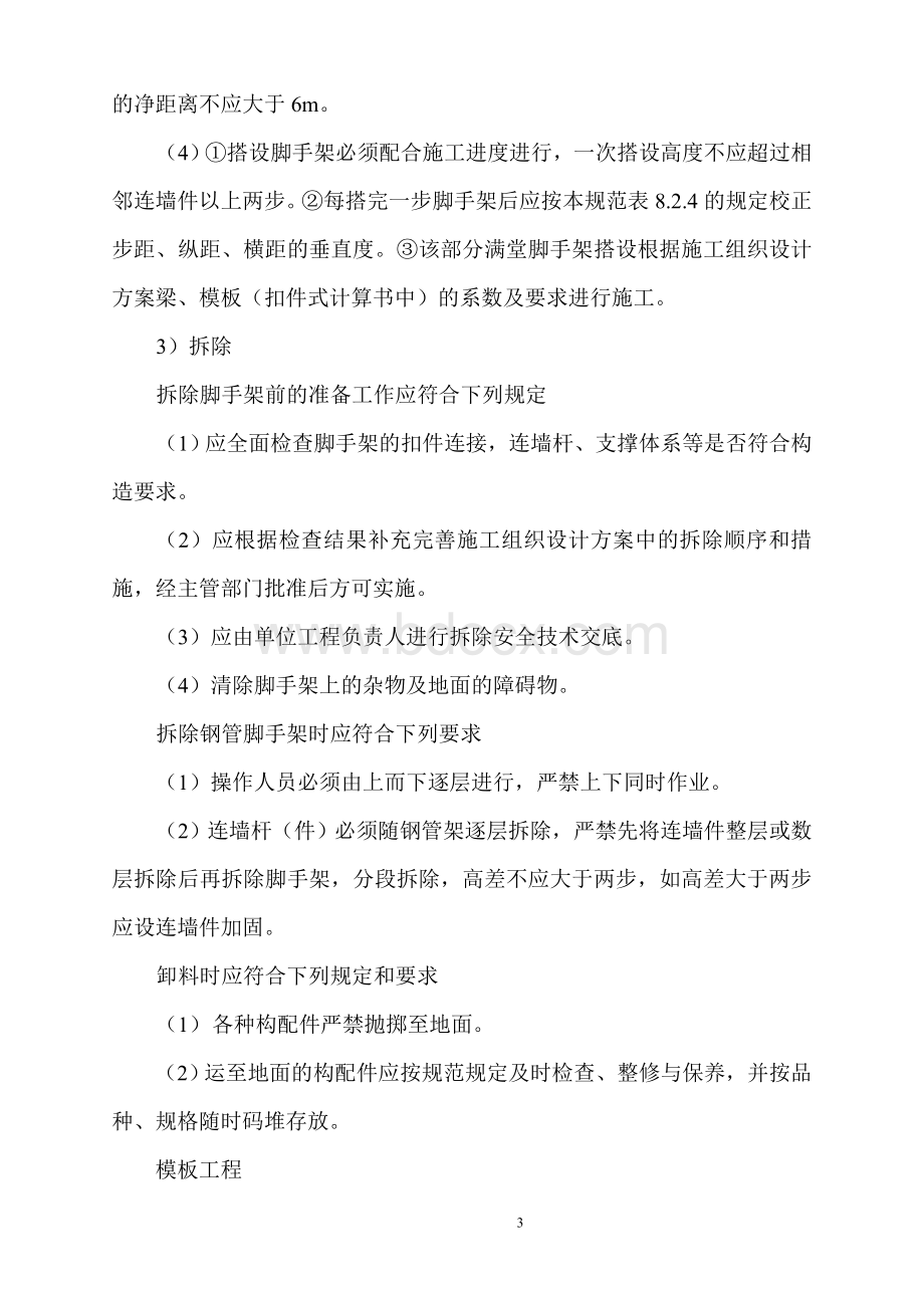 高大模板工程预应力梁专项施工方案Word格式文档下载.doc(送审)Word格式文档下载.doc_第3页