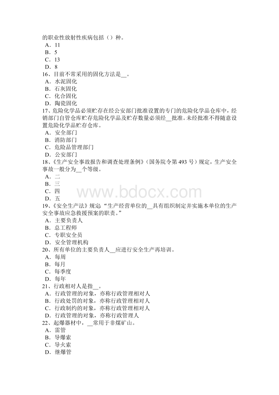 上半年安徽省安全工程师安全生产什么是劳动合同考试试卷Word格式文档下载.doc_第3页