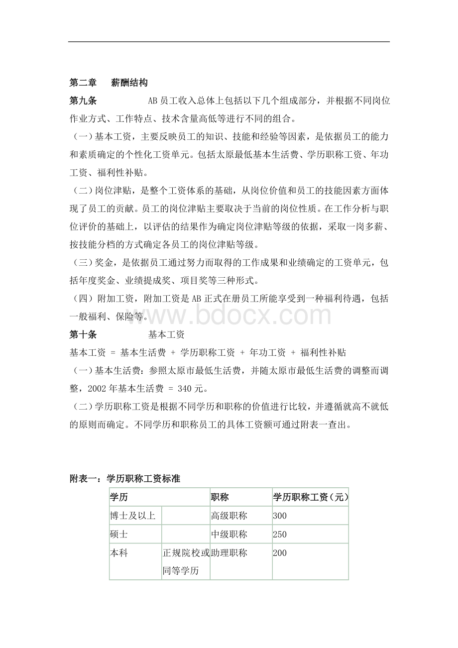 信托公司绩效制度.doc_第3页