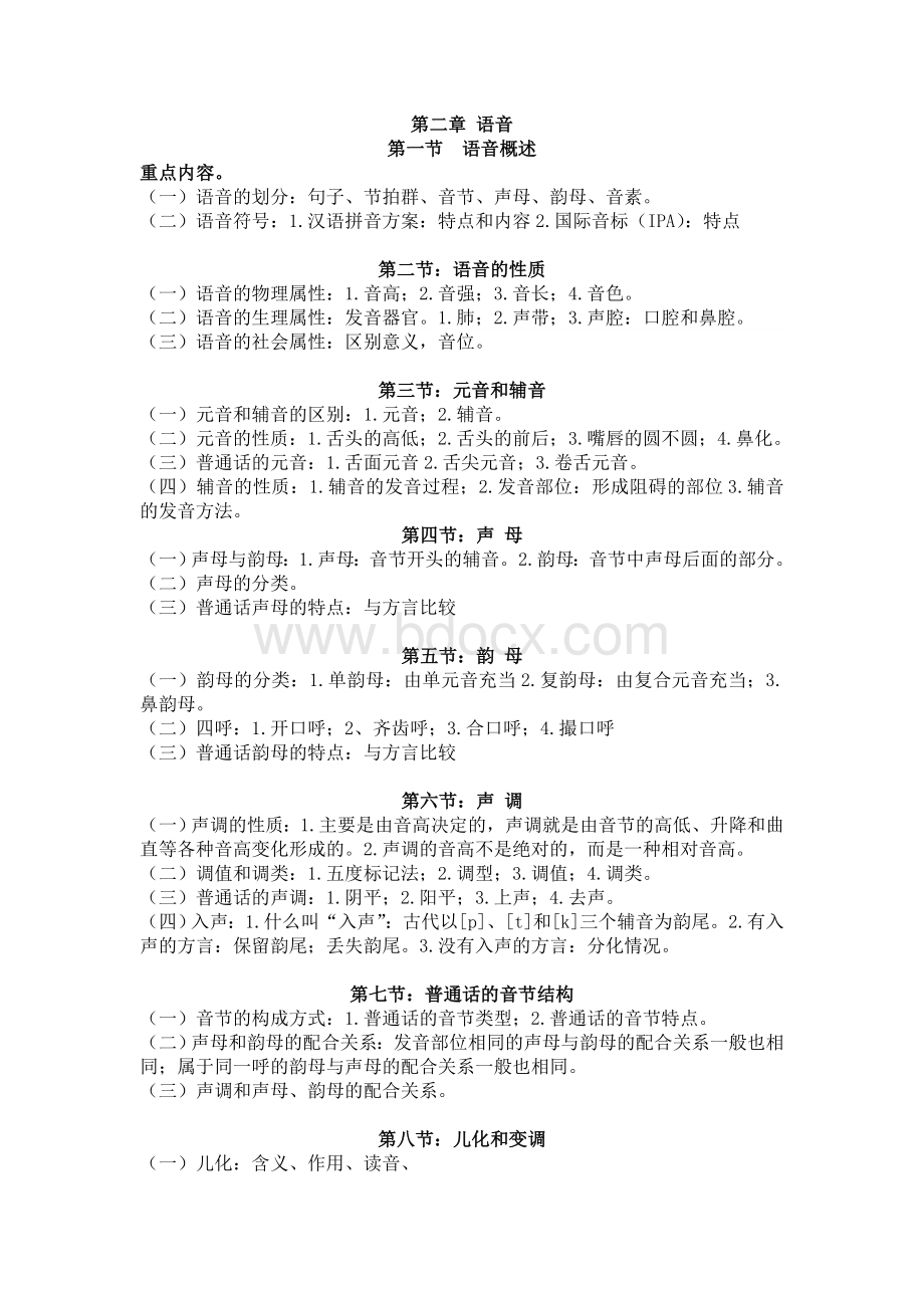 主干课1-现代汉语.doc_第2页